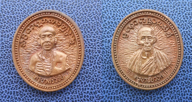 เหรียญขวานฟ้า ครูบาศรีวิชัย ครูบาวงศ์  วัดพระพุทธบาทห้วยต้ม
