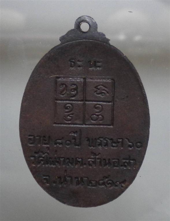  หลวงปู่ไผ่ รุ่นแรก 