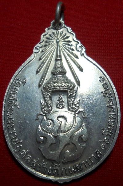 เหรียญ ภปร. เนื้อเงิน งามๆ