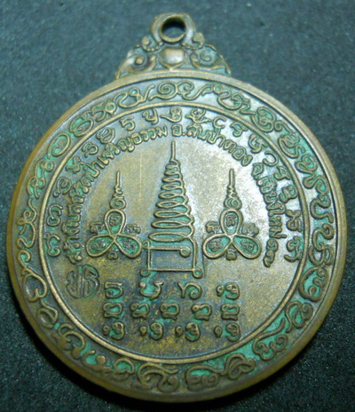 หลวงปู่แหวน วัดป่าเจริญธรรม 2517