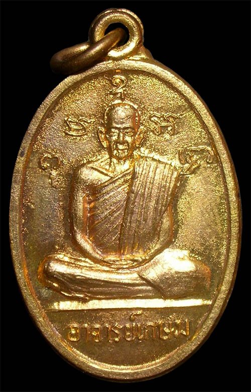 ------------->>>เหรียญหลังอัฐบริขาร ปี๑๖ (กระหลั่ยทอง) สวยมาก