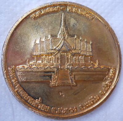 เหรียญพระพุทธบาทสี่รอยบ้านเฮาครับ