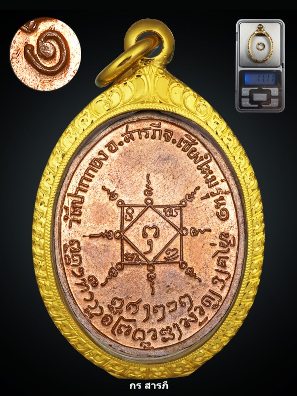 เหรียญรุ่นแรกครูบาปากกอง ปี15