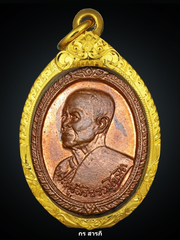 เหรียญรุ่นแรกครูบาปากกอง ปี15