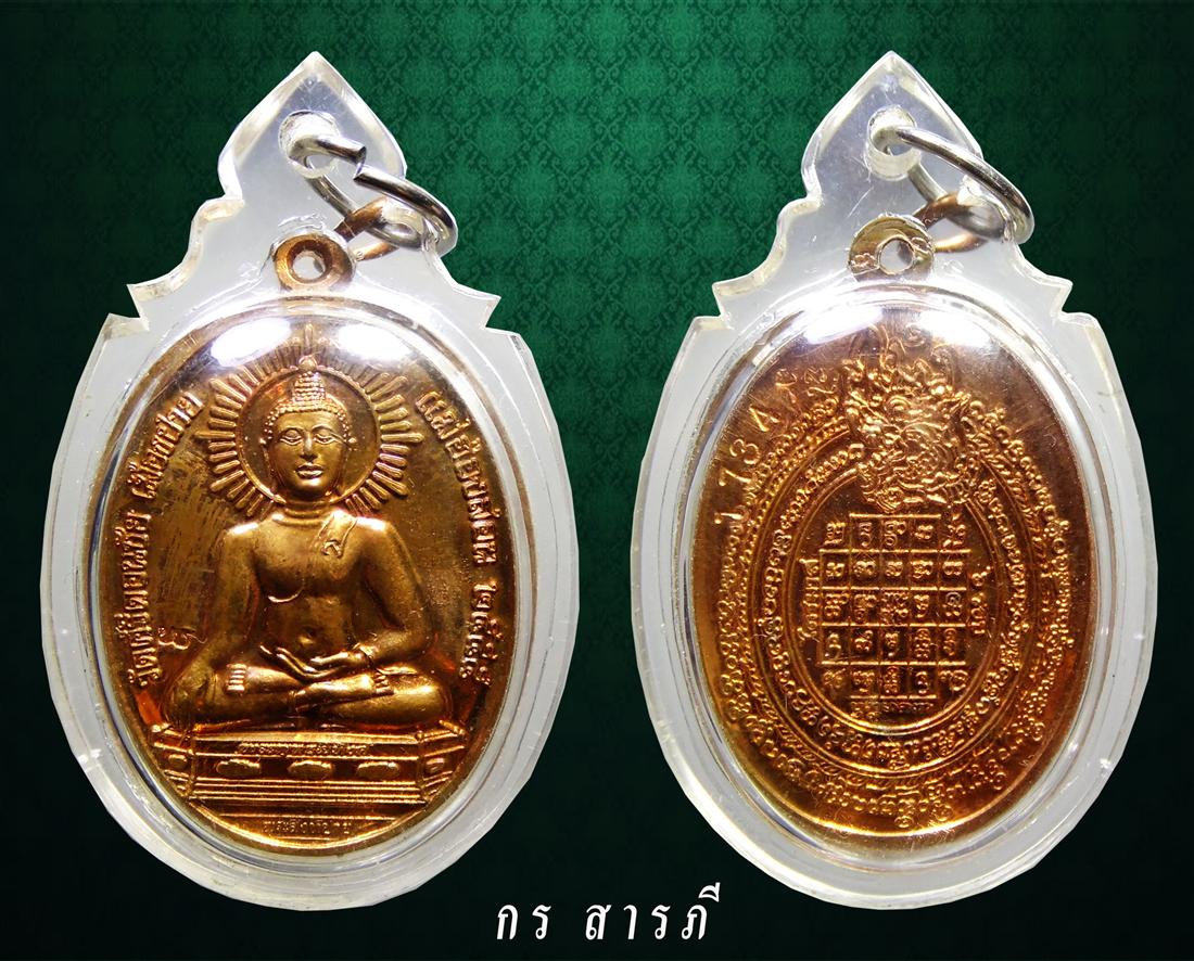 เหรียญพระสิงห์ปาย เนื้อทองแดง