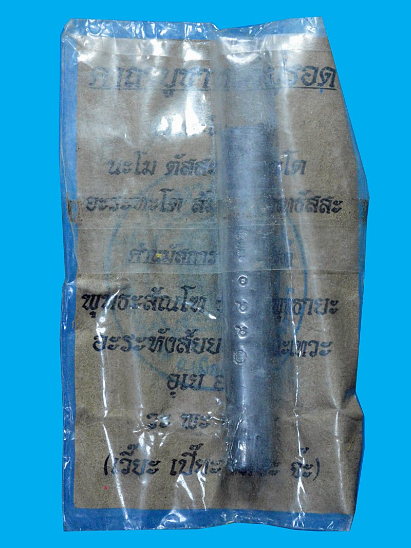 ตะกรุดจันทร์เพ็ญ๖๕ วัดบางน้ำวน