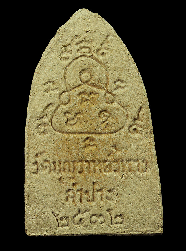 ขุนแผนมหาเสน่ห์ แช่น้ำมนต์ หลวงพ่อเกษมเสก ออกวัดบุญวาทย์ ปี32 สวยๆครับ