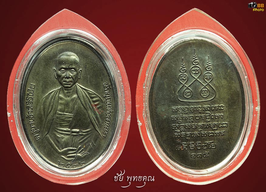 เหรียญครูบาเจ้าศรีวิไชย สิริวิชโย ปี๒๕๓๖ เนื้อนวะโค๊ตพิเศษ