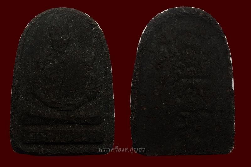 พระผงครูบาผาผ่า 