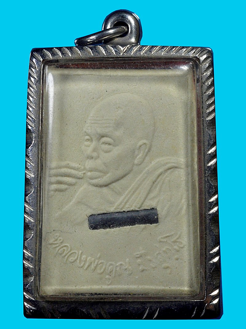 พระผงลพ.คูณ วัดบ้านไร่ ปี33 ตะกรุดเงิน