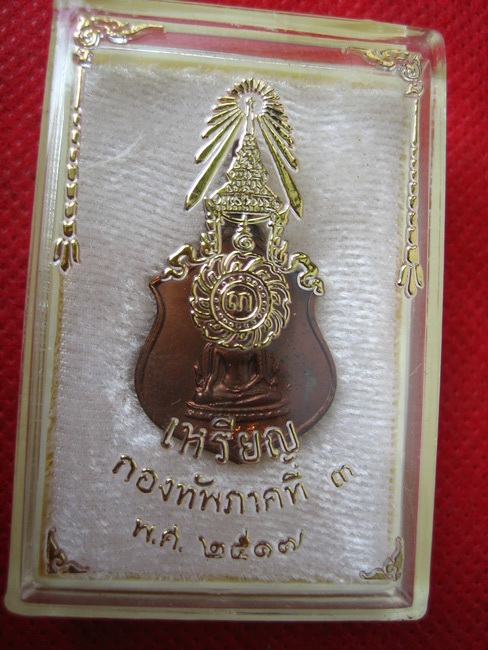 เหรียญกองทัพภาค๓ปี๒๕๑๗ หลวงพ่อพระพุทธชินราชหลังในหลวงทรงผนวชเนื้อนวะโลหะ