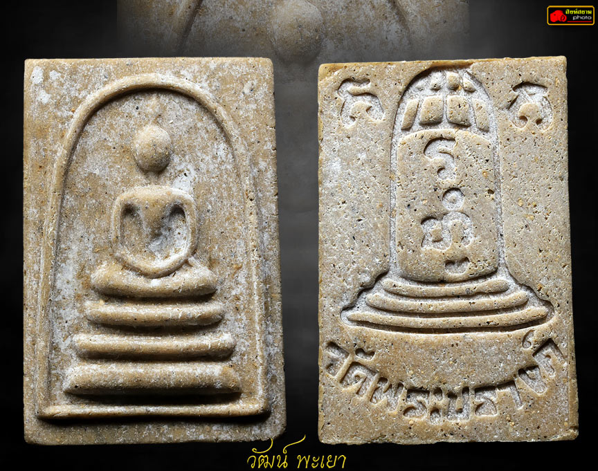 พระสมเด็จวัดพระปรางค์ หลวงพ่อกวยปลุกเสก 