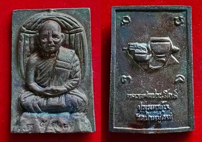 เหรียญปลักกลด ลพ.ประสิทธิ์ ปี 2555