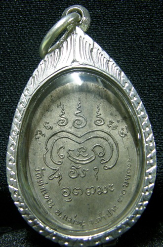 เหรียญหลวงพ่อเมือง วัดท่าแหน เนื้อนวะ ปี 17 สวยผิวหิ้ง พร้อมเลี่ยเงินกันน้ำพร้อมใช้ (พิมพ์เล็ก)