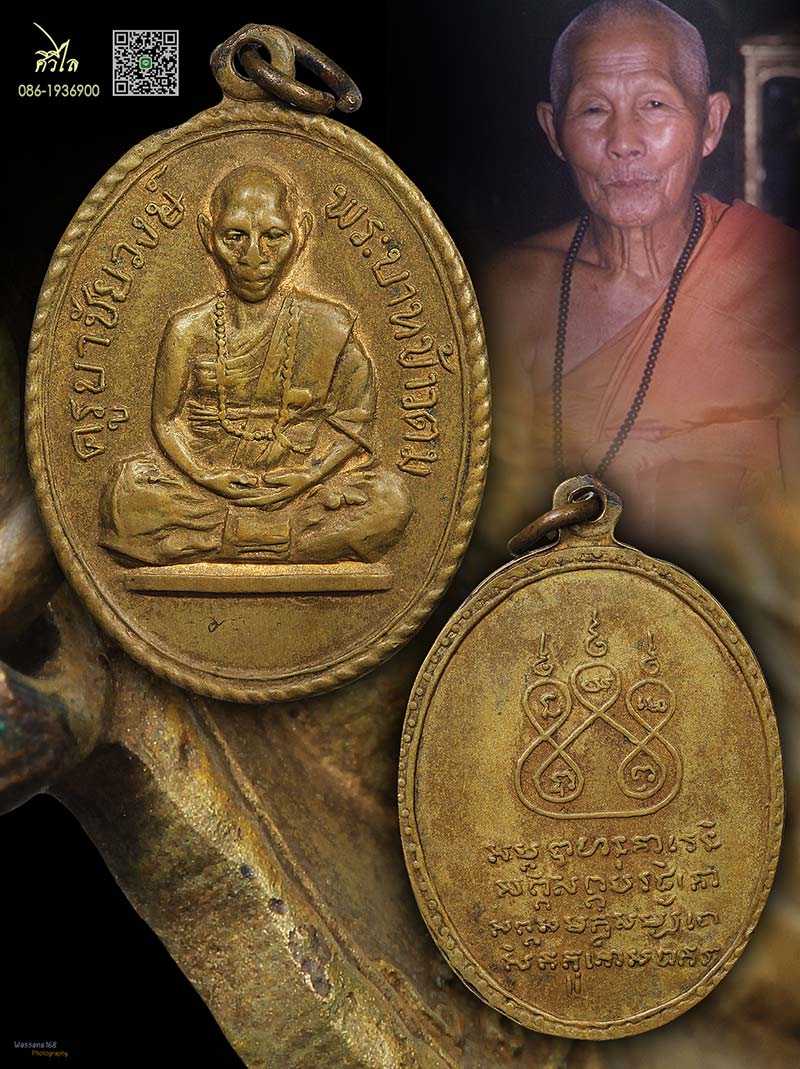 เหรียญรุ่นแรก ครูบาชัยวงศ์ วัดพระพุทธบาทห้วยต้ม บล็อค"ข้าวตม" สภาพดูง่าย