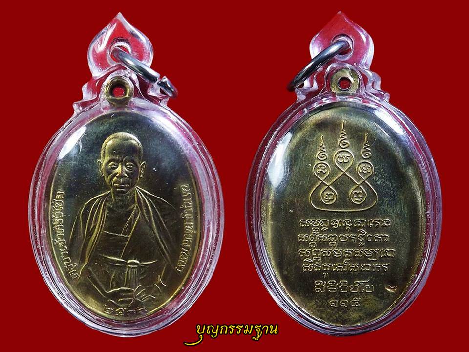 เหรียญ ครูบาเจ้าศรีวิไชย รุ่น 115 ปี 2536  เนื้อทองฝาบาตร เลื่ยมพร้อมใช้