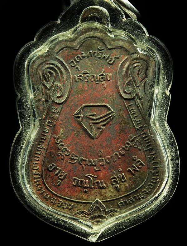 เหรียญนวรัตน์ หลวงพ่อเกษม เขมโก เนื้อนวะ 1 ใน 2517 เหรียญ ปี 2517 พิเศษ ไม่ตอกหมายเลขมีน้อยหายากคับ