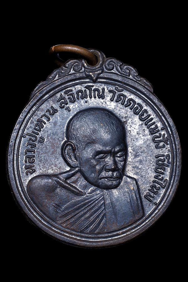 หลวงปู่แหวนรุ่นเจดีย์84เนื้อนวะปี17สภาพสวยที่1