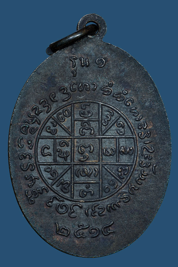 เหรียญรุ่นแรกครูบาการีระปี14