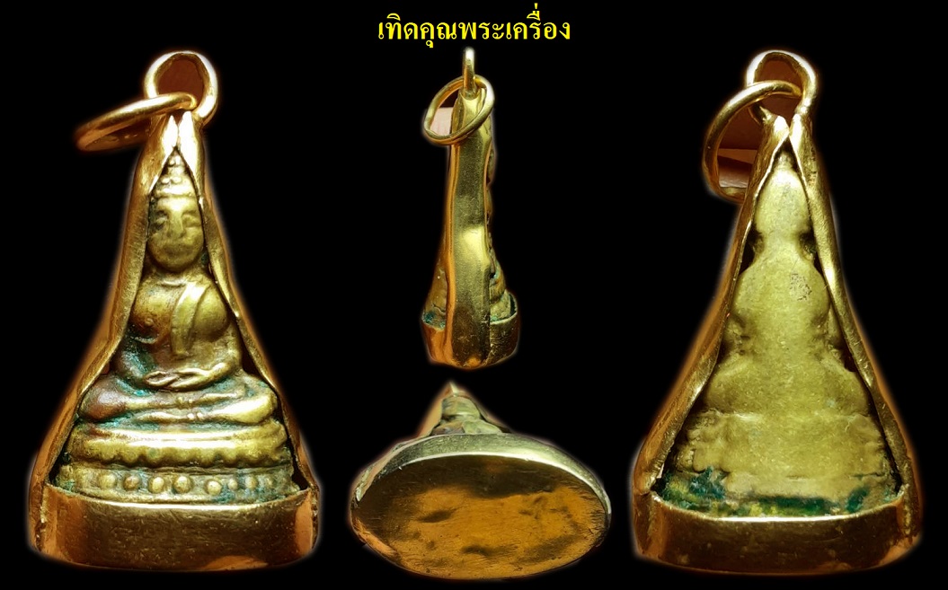 พระชัยเลี่ยมทองเก่าเดิมๆ