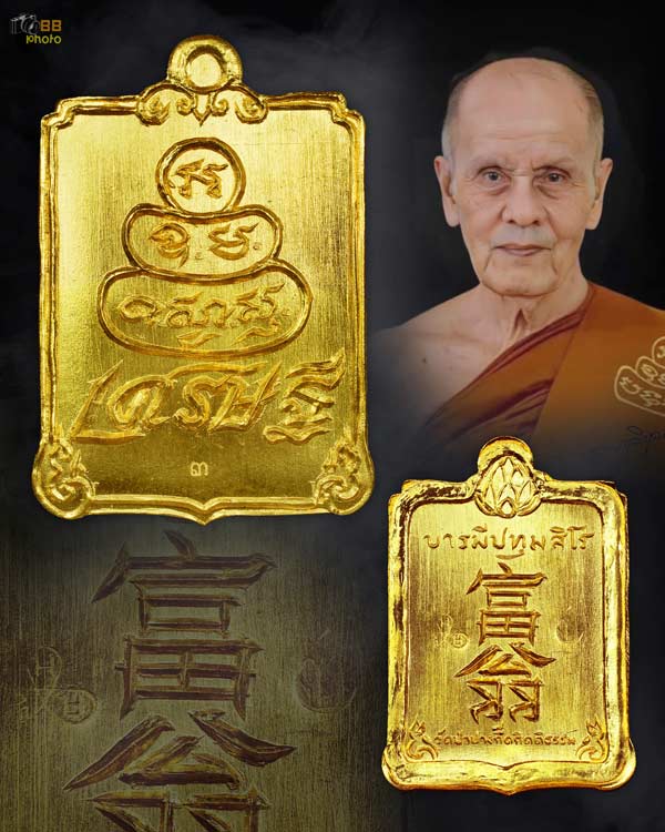 เหรียญยันต์เศรษฐีหลวงปู่บัวเกตุ ทองคํา