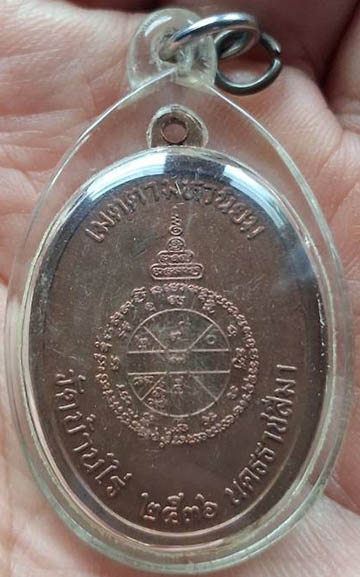 เหรียญเจริญพรบน ลพ.คูณ ปี 36 กรรมการ