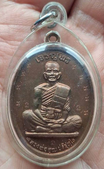 เหรียญเจริญพรบน ลพ.คูณ ปี 36 กรรมการ