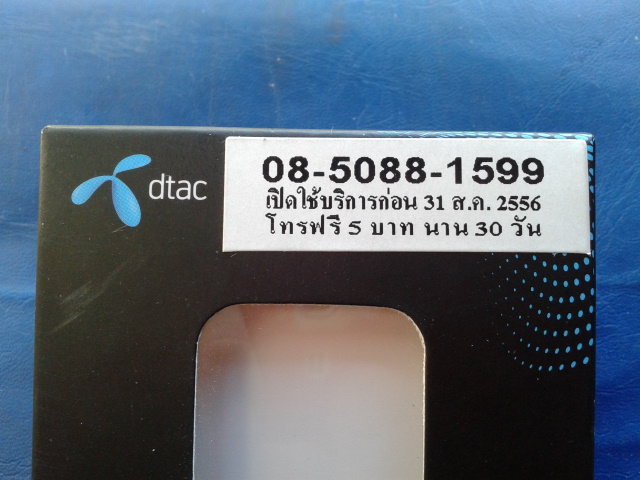 dtac aircard 3G speedy7.2Mbpsพร้อมเบอร์0850881599 ฟรี3G/EDGE