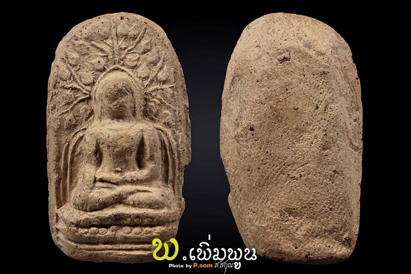พระคงลำพูน