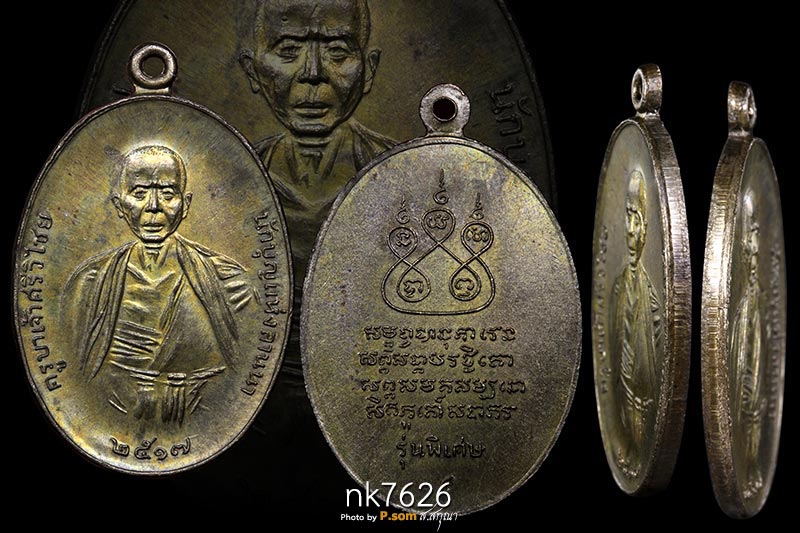 เหรียญครูบาศรีวิชัย นวะแก่ทอง ปี17เศียรหนาม  สวยแชมป์โลก