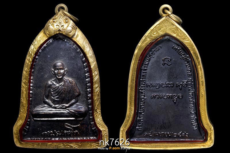 เหรียญระฆัง หลวงพ่อเกษม เขมโก ปี 2516 บล็อกสายฝน  เนื้อทองแดงรมดำ สวยแชมป์ 