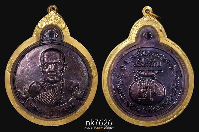 เหรียญหมุนเงินหมุนทอง หลวงปู่หมุน วัดบ้านจาน 2542 ประคํา18เม็ด   บางไหล่ไม่ผด สวยแชมป์ 