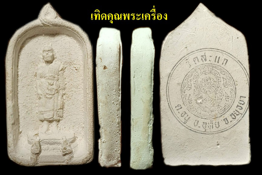 ผงจักรพรรดิ์หลวงปู่ดู่ที่หายากพิมพ์นี้