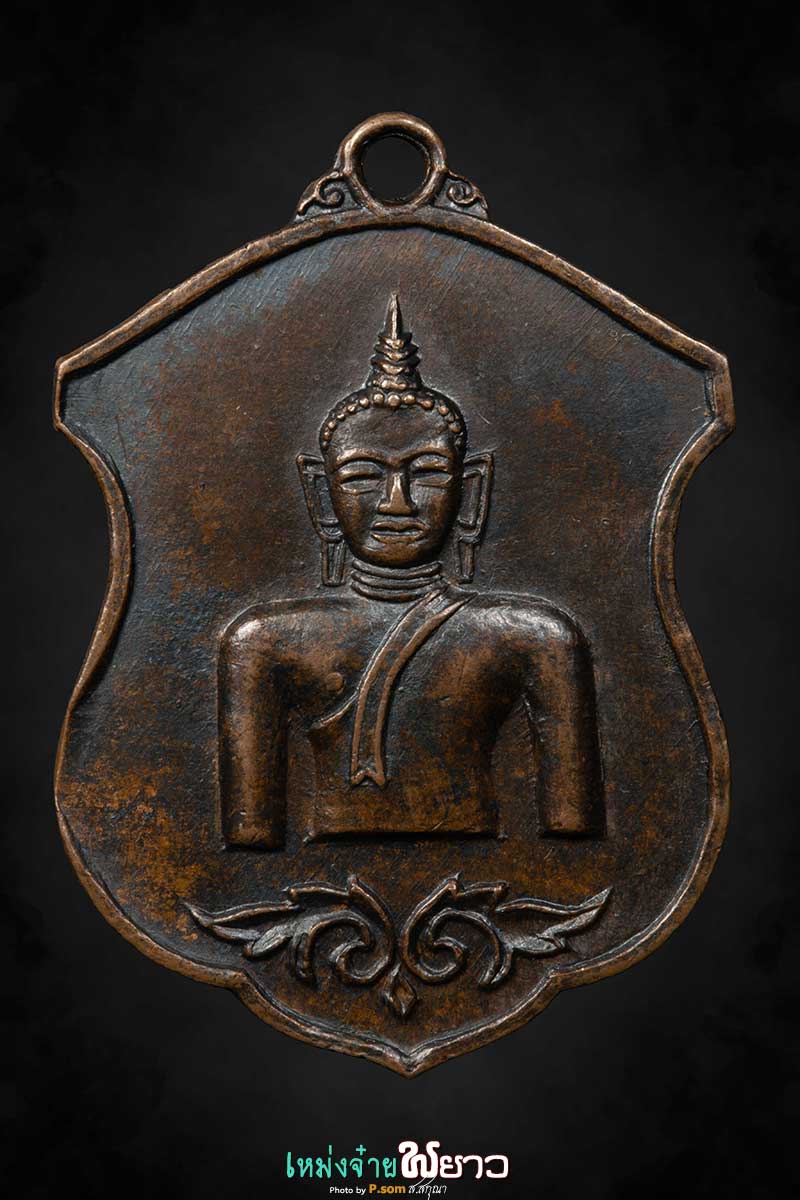 เหรียญพระเจ้าตนหลวง ปี12 บล็อกสายฝน