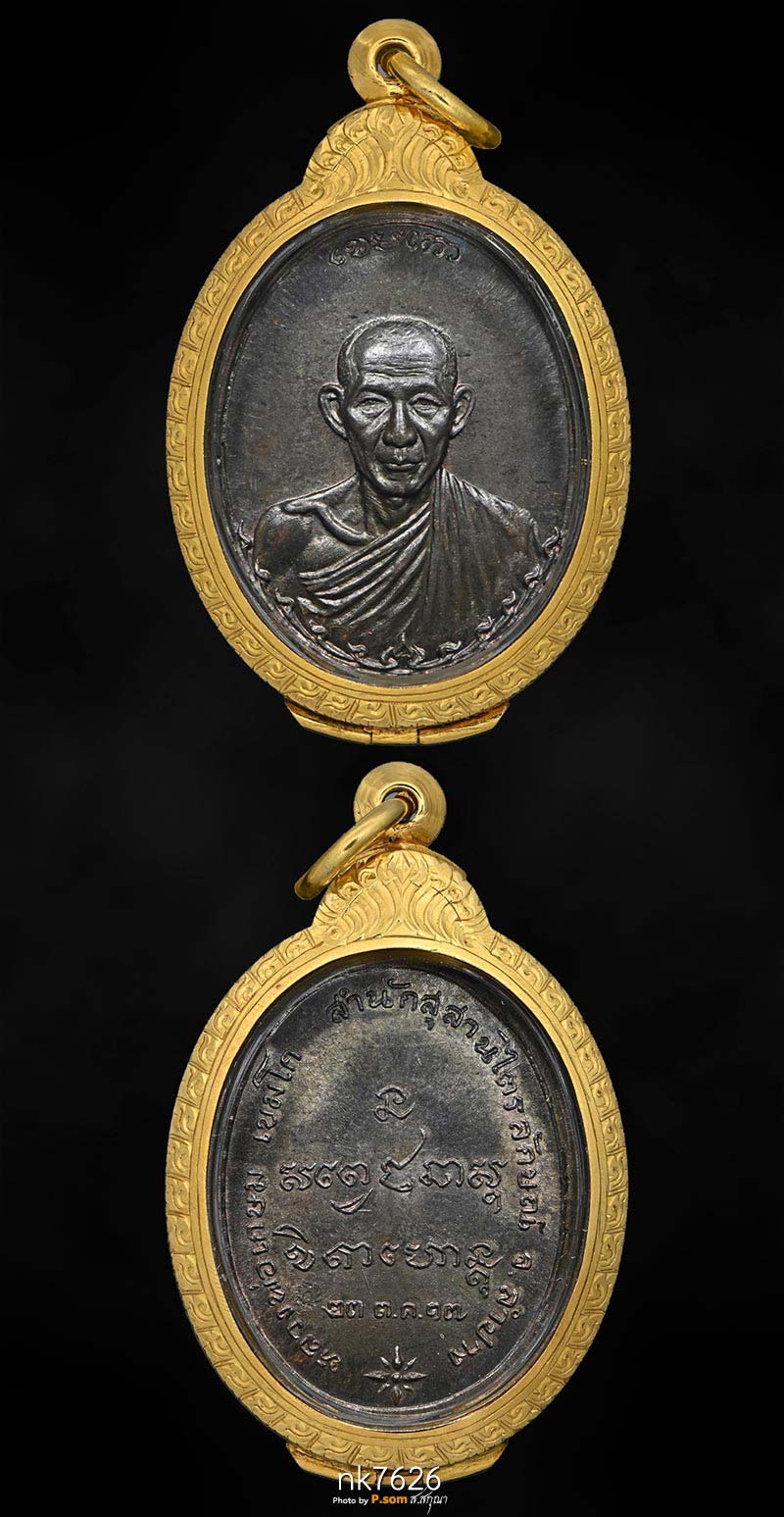 เหรียญกองพันลําปาง หลวงพ่อเกษม เขมโก ปี17 นวะ 1ใน200เหรียญ #สุดยอดหายากครับ 