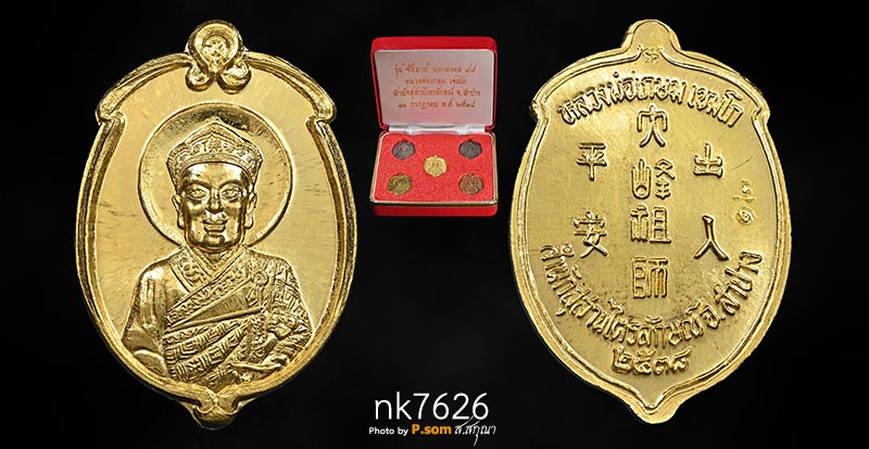 ชุดทองคำ ไต้ฮงกง หมายเลข12 รุ่น ชัยลาภ มหามงคล 84 หลวงพ่อเกษม จ,ลำปาง ปี2538 นํ้าหนักทอง 7.3กรัม