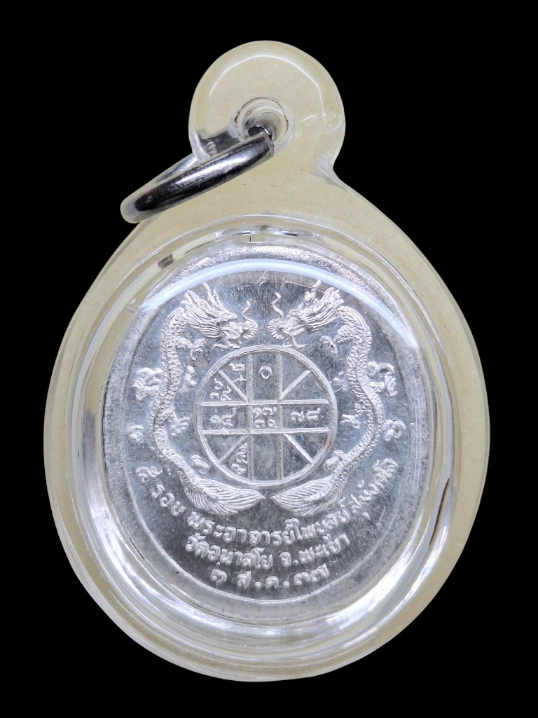 เหรียญรุ่นแรกเนื้อเงินพ่อไพบูลย์ปี2537 2