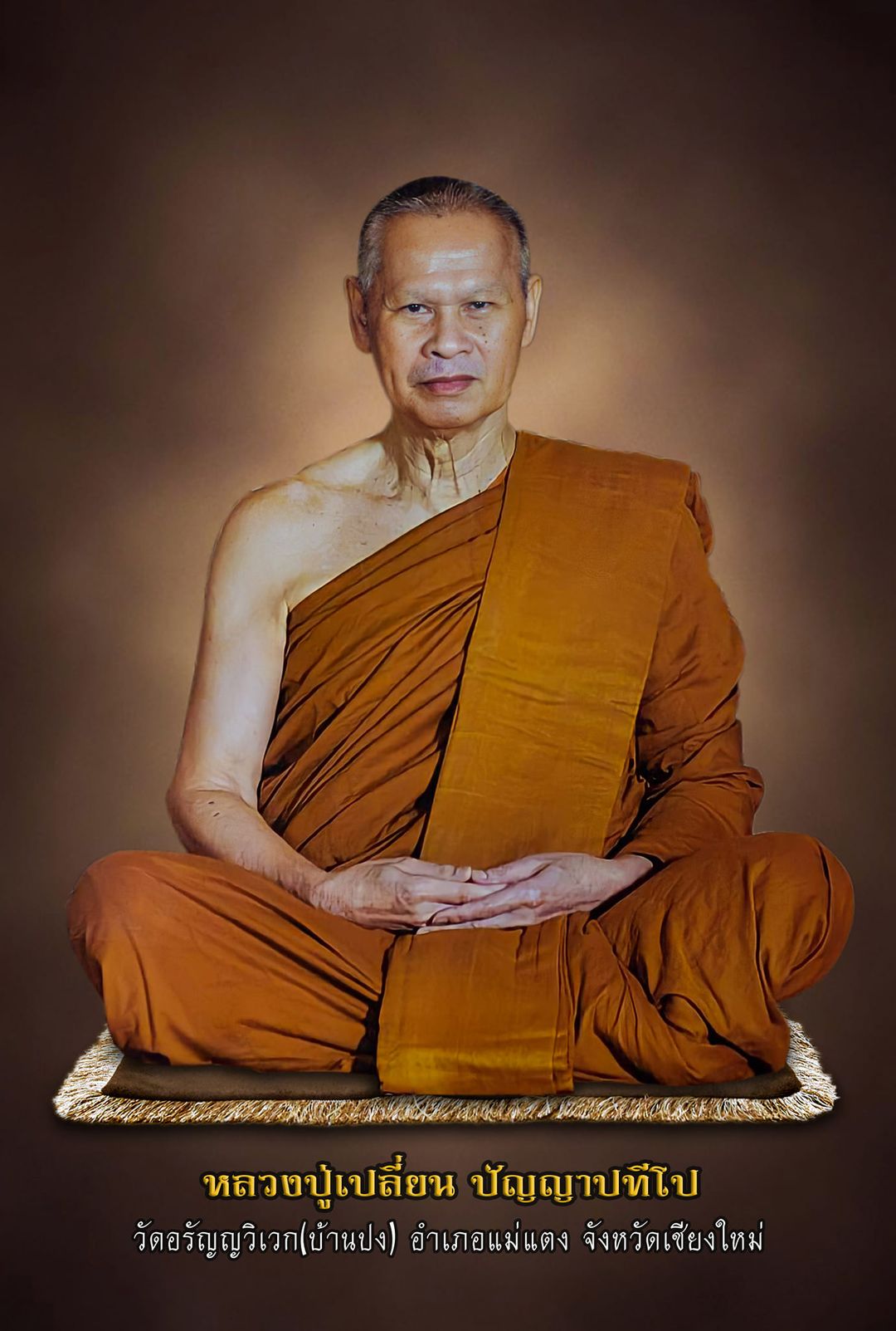 พระปิดตายันต์ยุ่ง ลป.เปลี่ยน ปี 41