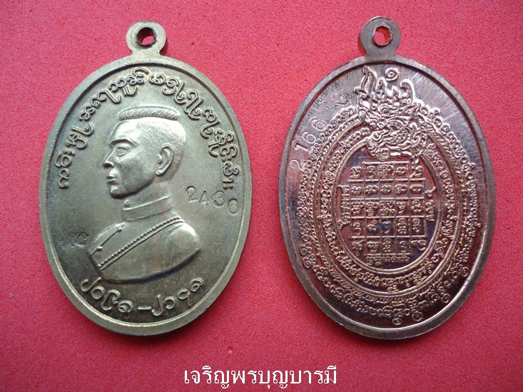 เหรียญพระสิงห์ปายคู่(เคาะเดียว)