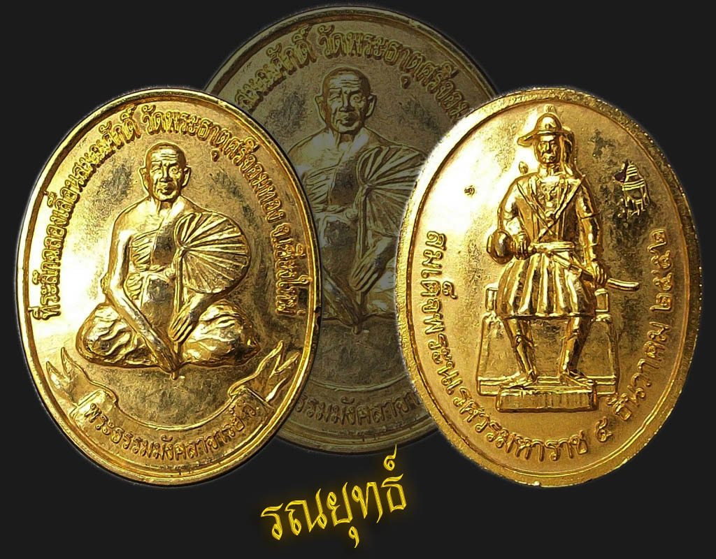 เหรียญเลื่อนสมณศักดิ์พระอาจารย์ทอง สิริมังคโล เป็นพระธรรมมังคลาจารย์ (วิ) ปี52