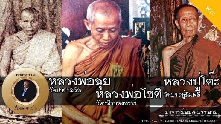 เสือหลวงพ่อโชติวัดวชิราลงกรณ์