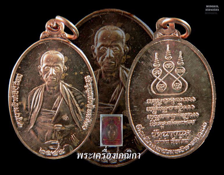 เหรียญครูบาเจ้าศรีวิชัย เนื้อทองแดง วัดนางแล ๒๕๕๕  