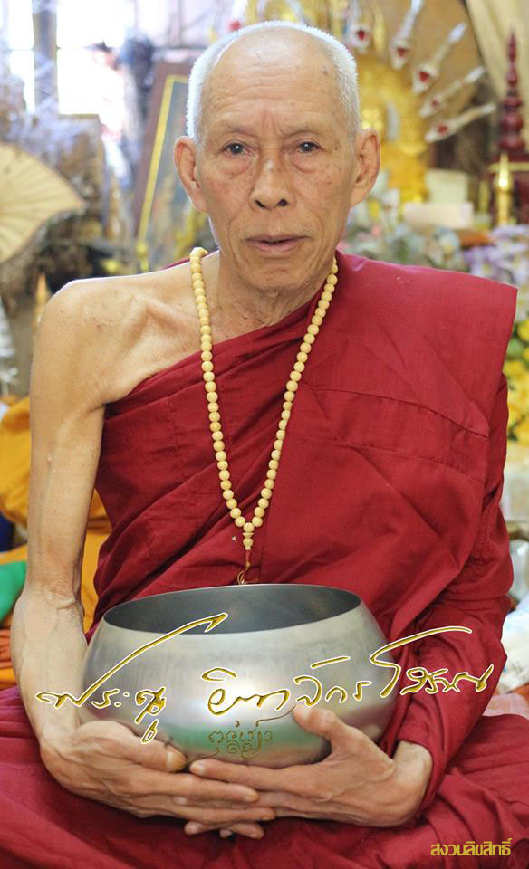 ล็อกเก็ตอุ้มบาตรครูบาคำฝั้น อินฺทวณฺโณ วัดกอโชค "รุ่นกิ๋นบ่เสี้ยง" 