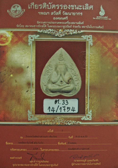 ปิดตาสุโขวิเวโก ปี16 เคาะเดียวครับ 2850