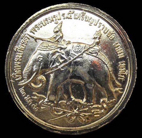 ลพ.เกษม เหรียญปราบฮ่อ ปี36