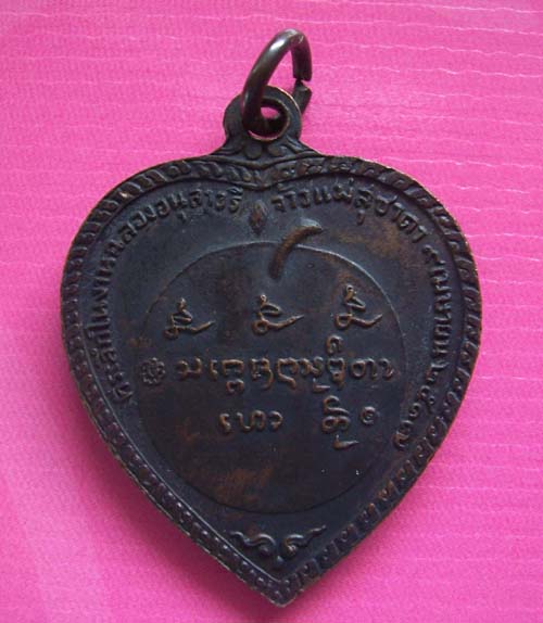 เหรียญแตงโม หลวงพ่อเกษม