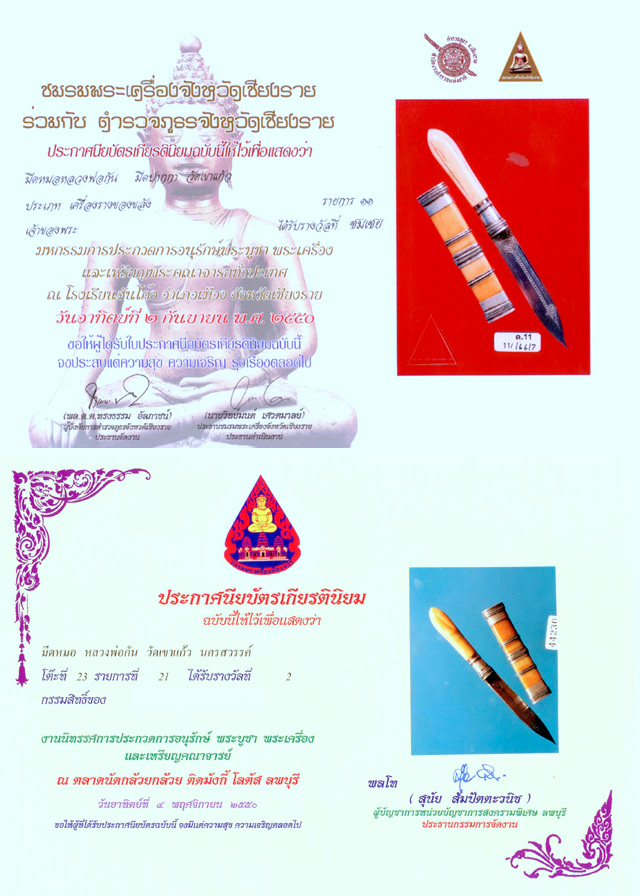 มีดหมอหลวงพ่อกัน วัดเขาแก้ว ยุคต้น