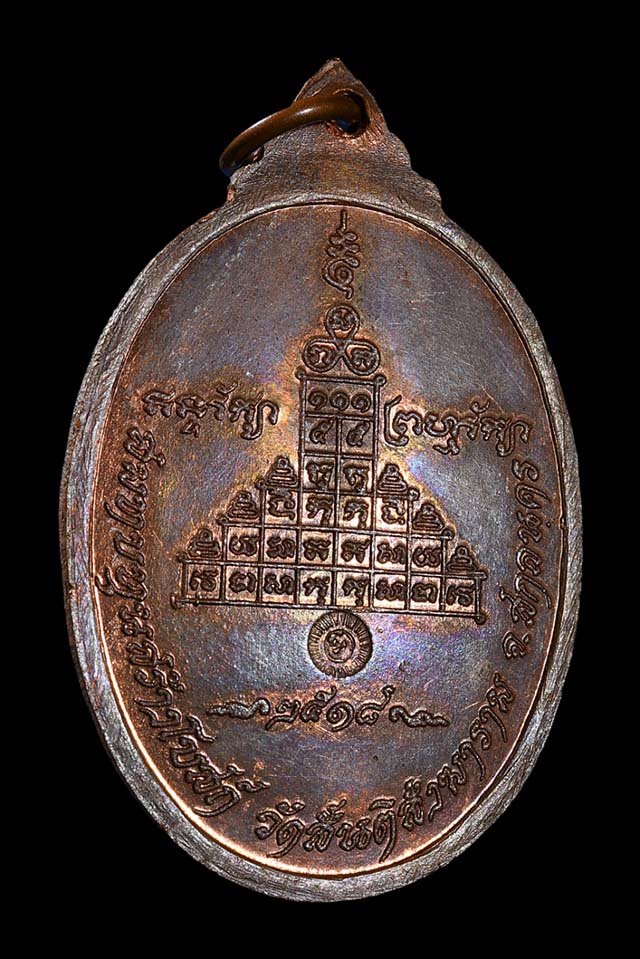 หลวงปู่สิม พุทธาจาโร อริยะสงฆ์แห่งเชียงใหม่ เหรียญปัญญาบารมี จัดสร้าง พ.ศ.2518 สมทบทุนสร้างโบสถ์วัดส