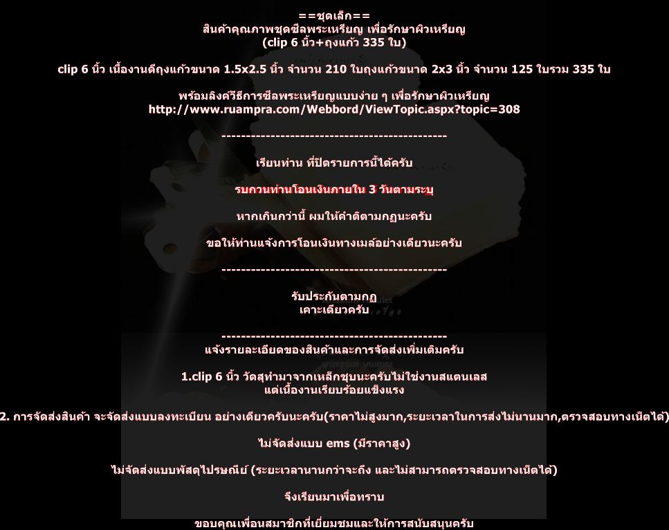 155 บาท ชุดซีลพระเหรียญเพื่อรักษาสภาพผิวเหรียญ