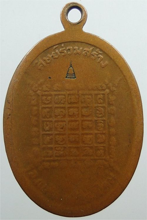 เหรียญท้าวเวสสุวรรณ (ยักษ์เล็ก) วัดเจดีย์สถาน อ.แม่ริม จ.เชียงใหม่